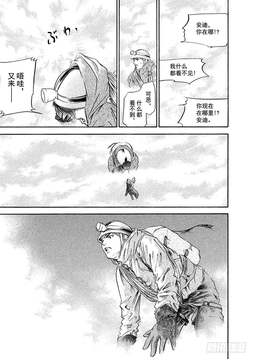 🍱神之雫（神之水滴） #166 在温柔的死亡讯问下，他 第17页