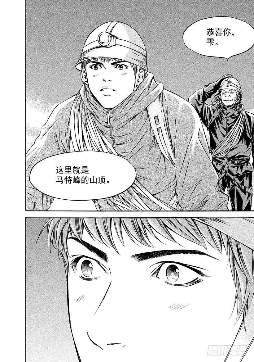 🍱神之雫（神之水滴） #166 在温柔的死亡讯问下，他 第20页