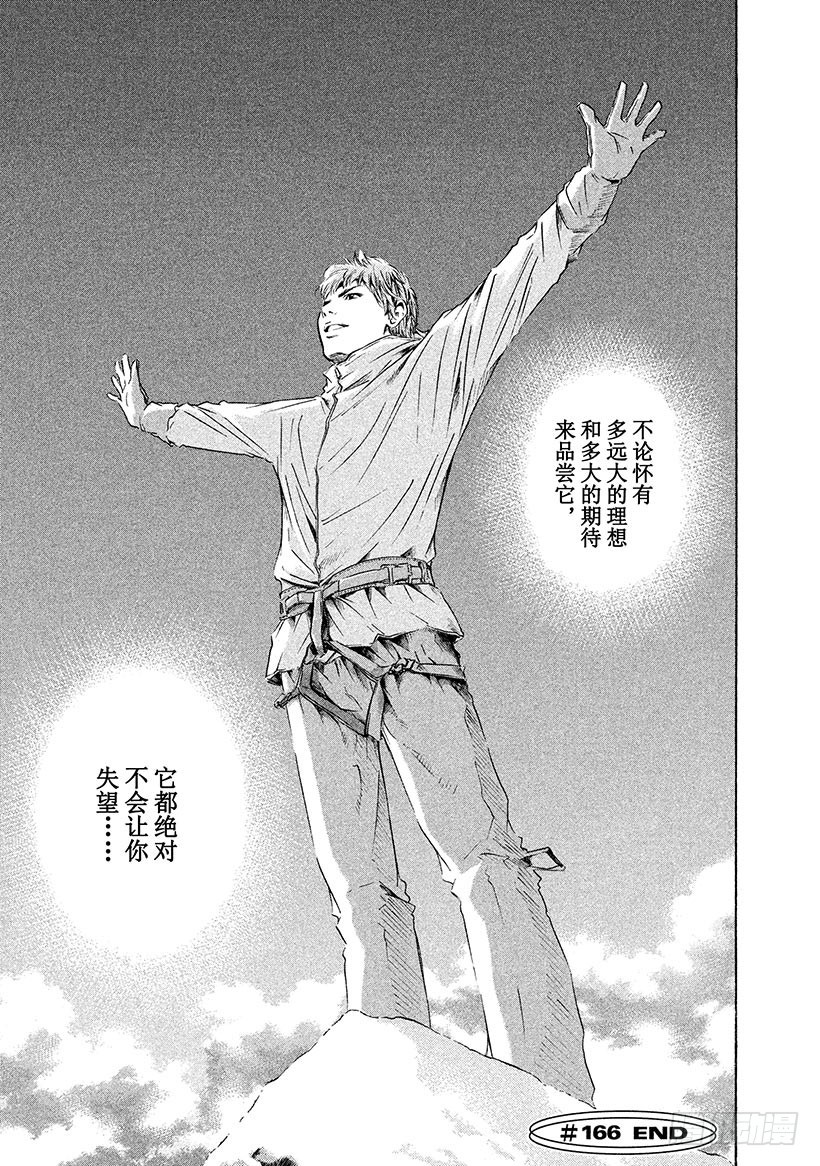 🍱神之雫（神之水滴） #166 在温柔的死亡讯问下，他 第21页