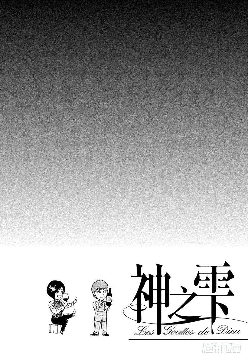 🍱神之雫（神之水滴） #166 在温柔的死亡讯问下，他 第22页