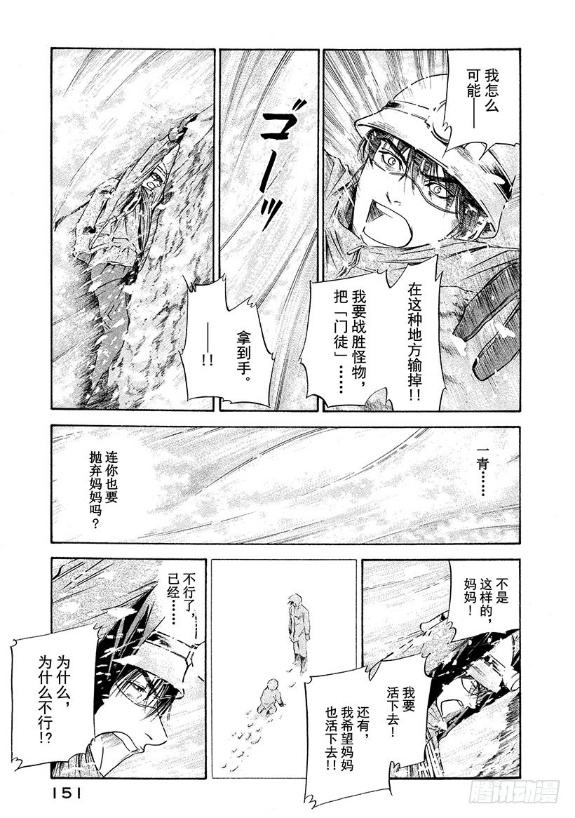 🍱神之雫（神之水滴） #166 在温柔的死亡讯问下，他 第3页