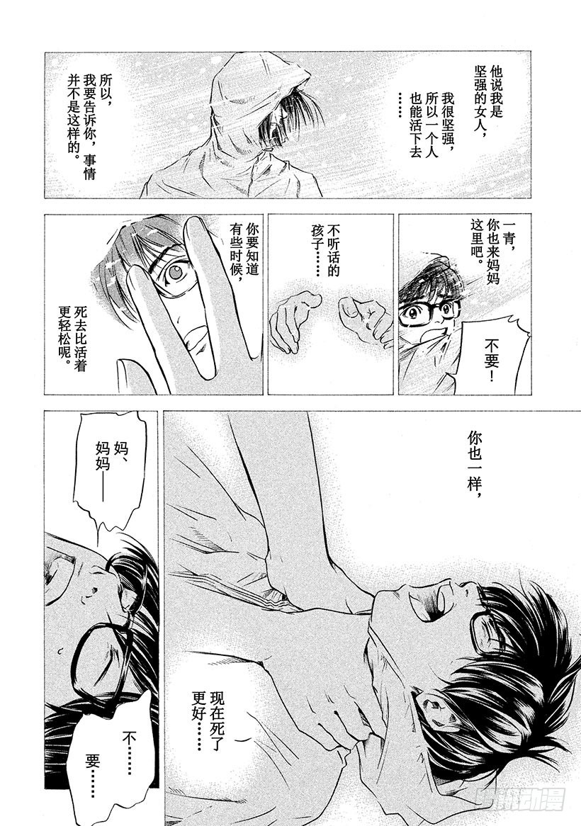 🍱神之雫（神之水滴） #166 在温柔的死亡讯问下，他 第4页