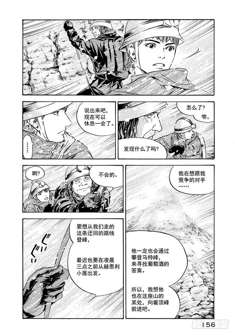 🍱神之雫（神之水滴） #166 在温柔的死亡讯问下，他 第8页