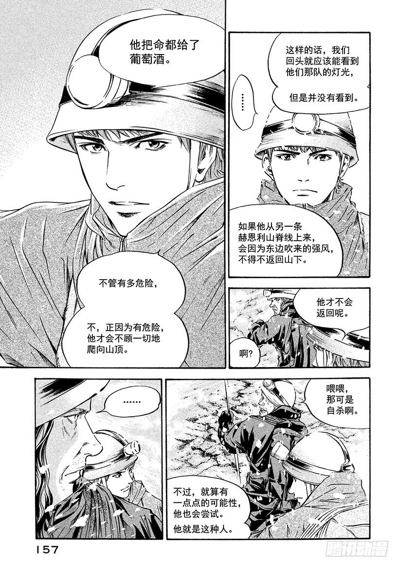 🍱神之雫（神之水滴） #166 在温柔的死亡讯问下，他 第9页
