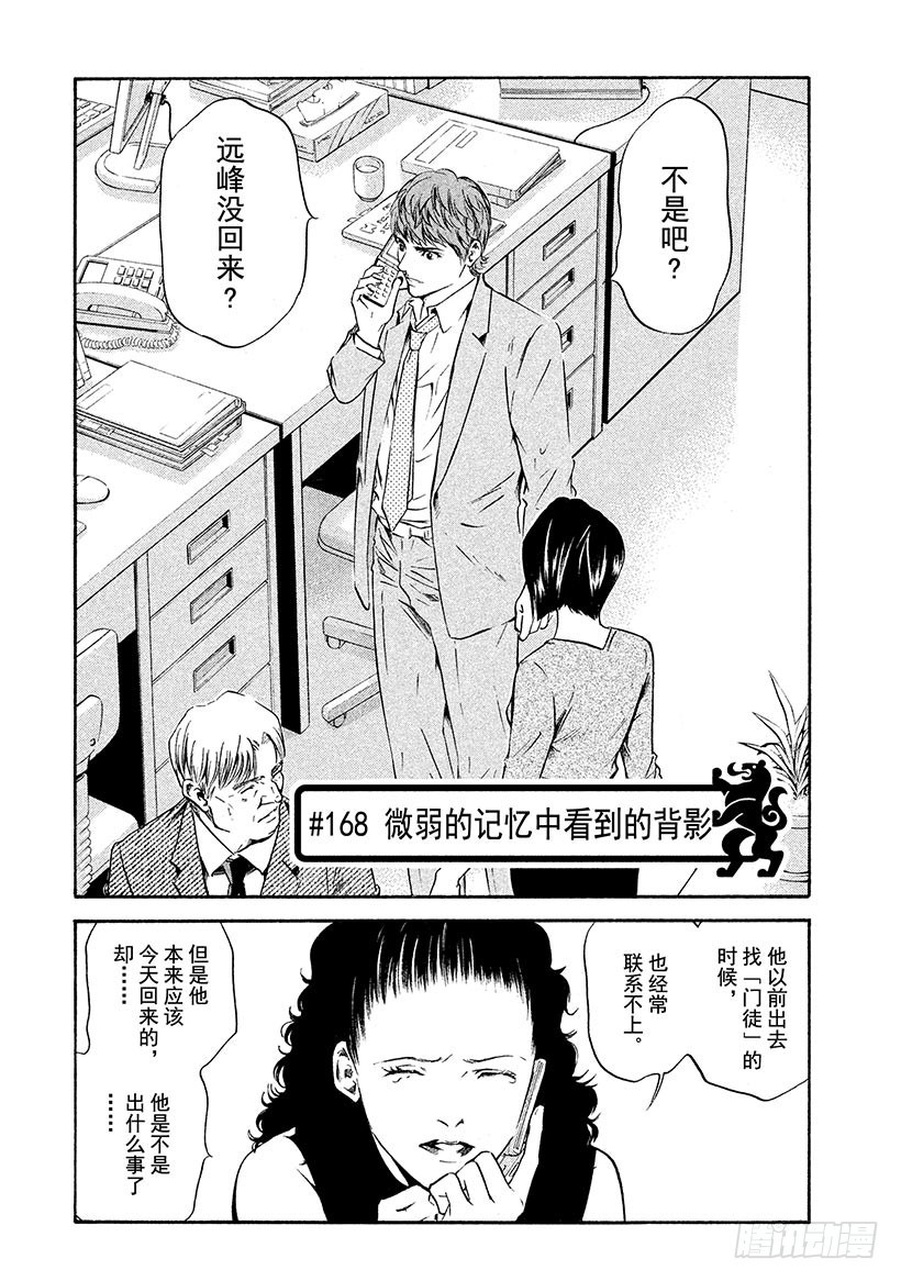 🍱神之雫（神之水滴） #168 微弱的记忆中看到的背影 第1页