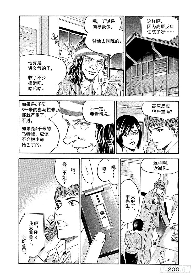 🍱神之雫（神之水滴） #168 微弱的记忆中看到的背影 第10页