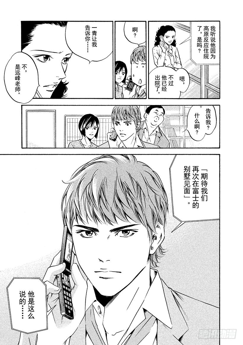 🍱神之雫（神之水滴） #168 微弱的记忆中看到的背影 第11页
