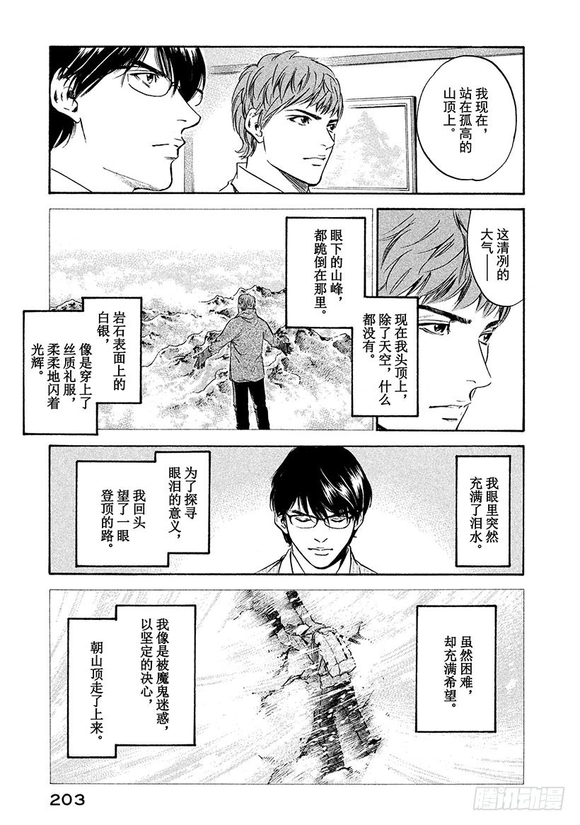 🍱神之雫（神之水滴） #168 微弱的记忆中看到的背影 第13页