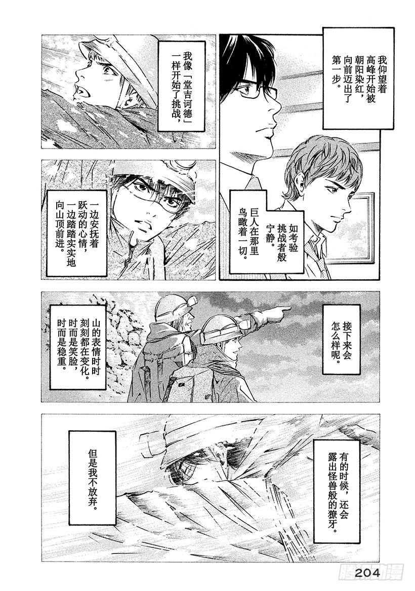 🍱神之雫（神之水滴） #168 微弱的记忆中看到的背影 第14页