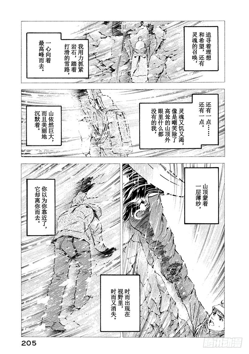 🍱神之雫（神之水滴） #168 微弱的记忆中看到的背影 第15页