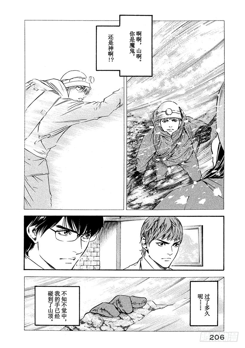 🍱神之雫（神之水滴） #168 微弱的记忆中看到的背影 第16页