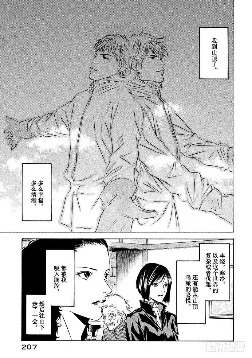 🍱神之雫（神之水滴） #168 微弱的记忆中看到的背影 第17页