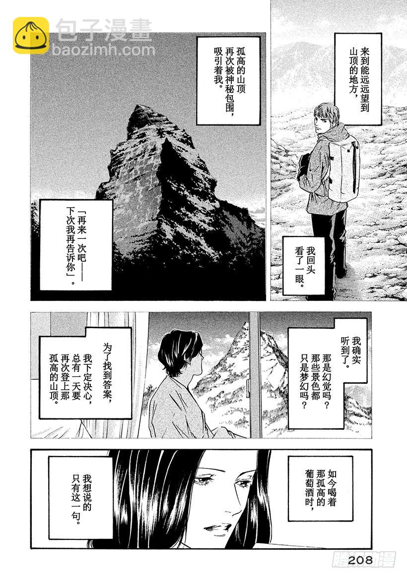 🍱神之雫（神之水滴） #168 微弱的记忆中看到的背影 第18页