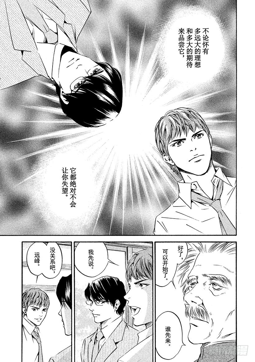 🍱神之雫（神之水滴） #168 微弱的记忆中看到的背影 第19页