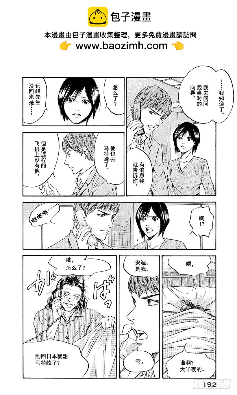 🍱神之雫（神之水滴） #168 微弱的记忆中看到的背影 第2页