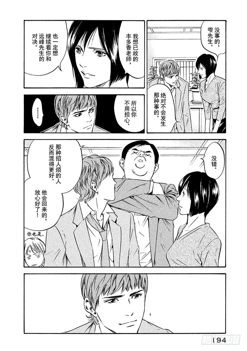 🍱神之雫（神之水滴） #168 微弱的记忆中看到的背影 第4页