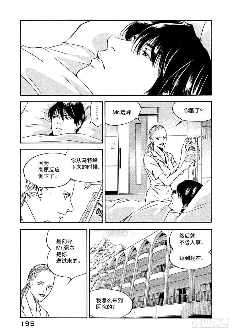 🍱神之雫（神之水滴） #168 微弱的记忆中看到的背影 第5页
