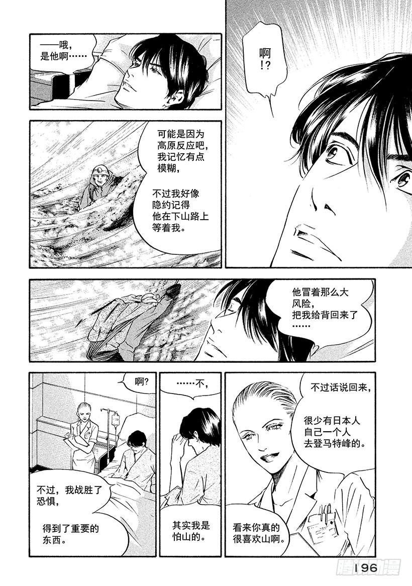 🍱神之雫（神之水滴） #168 微弱的记忆中看到的背影 第6页