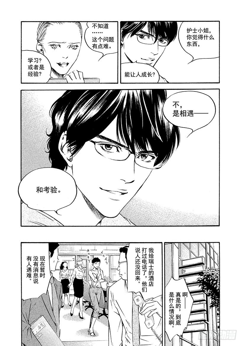 🍱神之雫（神之水滴） #168 微弱的记忆中看到的背影 第7页