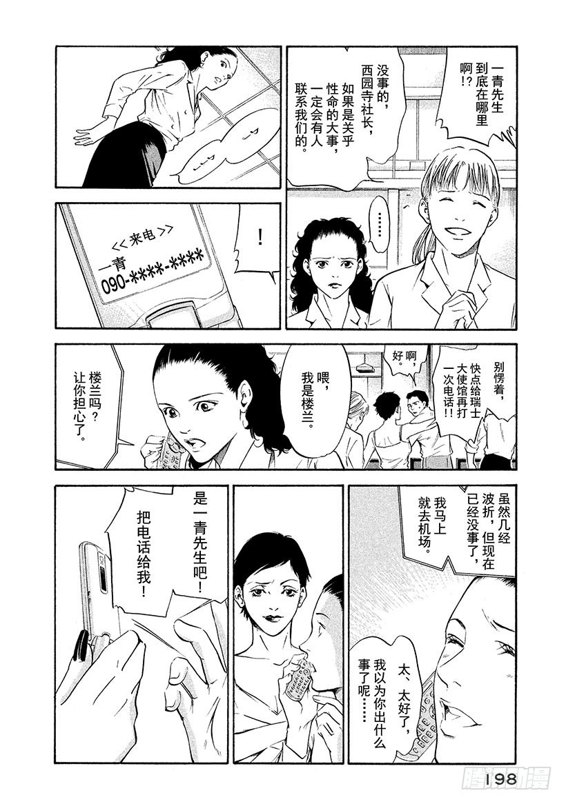 🍱神之雫（神之水滴） #168 微弱的记忆中看到的背影 第8页
