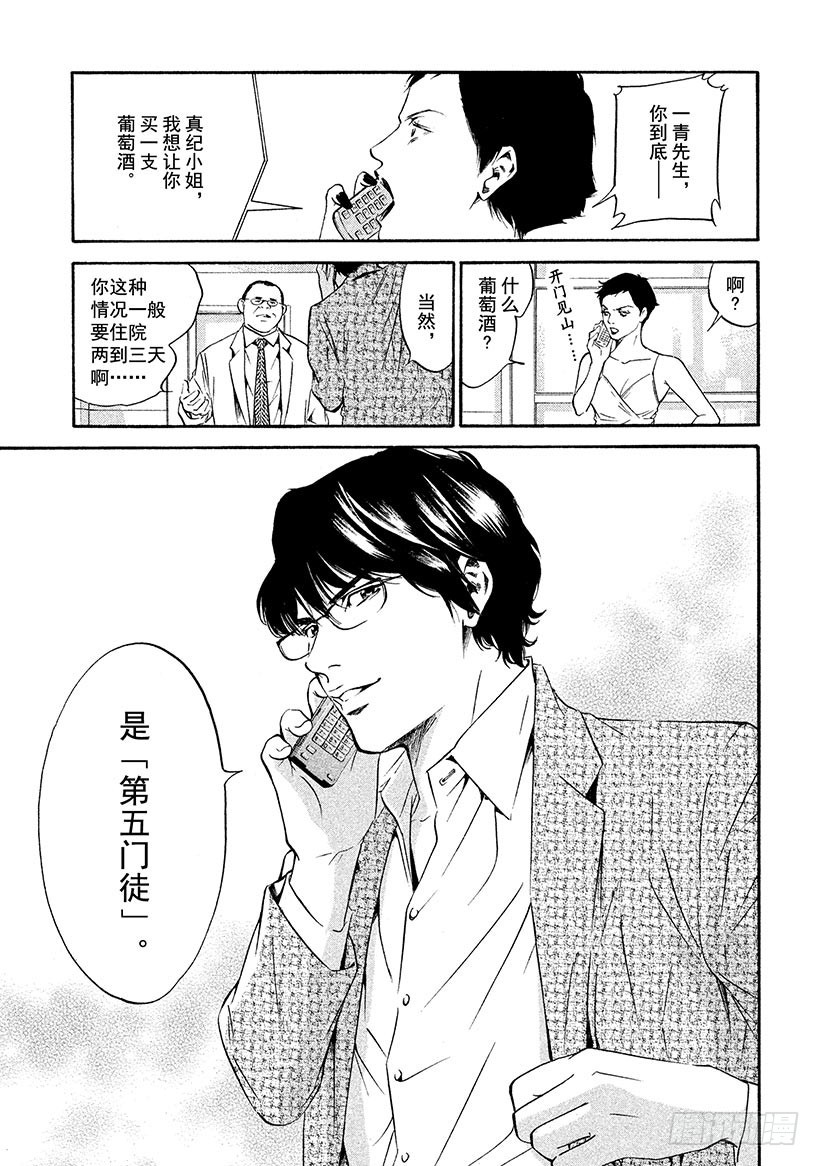🍱神之雫（神之水滴） #168 微弱的记忆中看到的背影 第9页