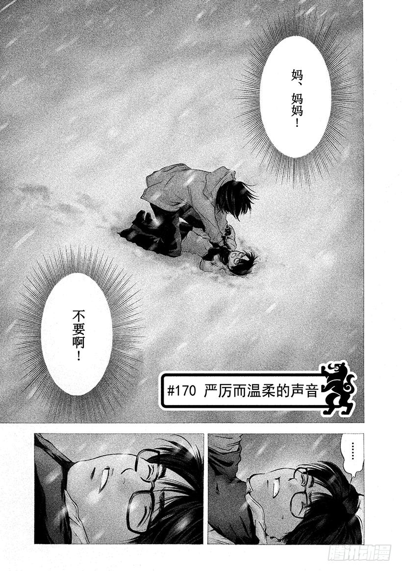 🍱神之雫（神之水滴） #170 严厉而温柔的声音 第1页