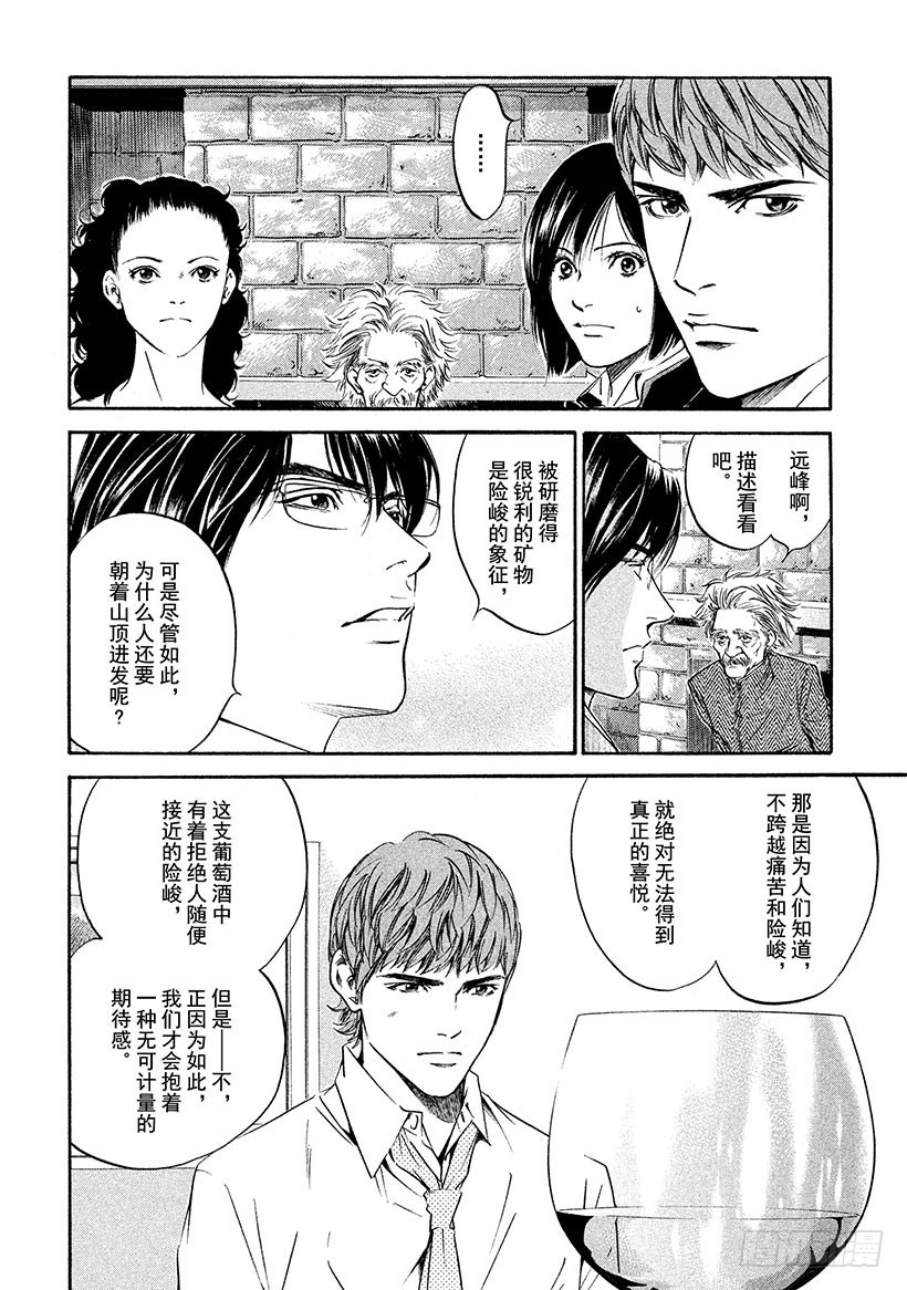 🍱神之雫（神之水滴） #170 严厉而温柔的声音 第10页