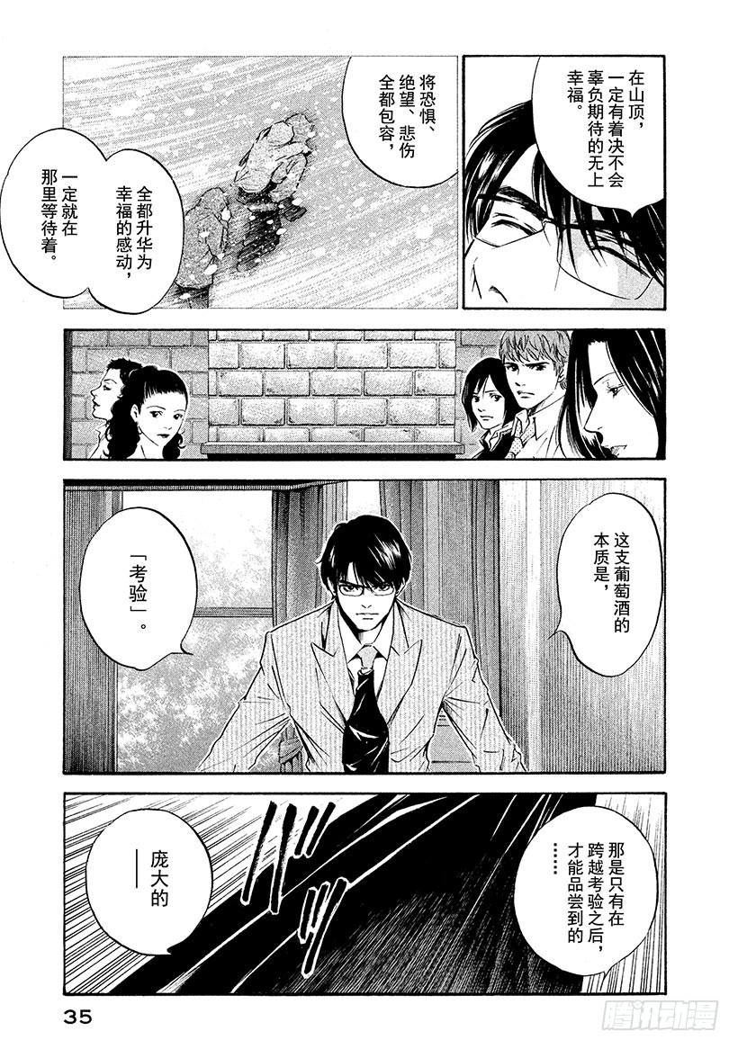 🍱神之雫（神之水滴） #170 严厉而温柔的声音 第11页