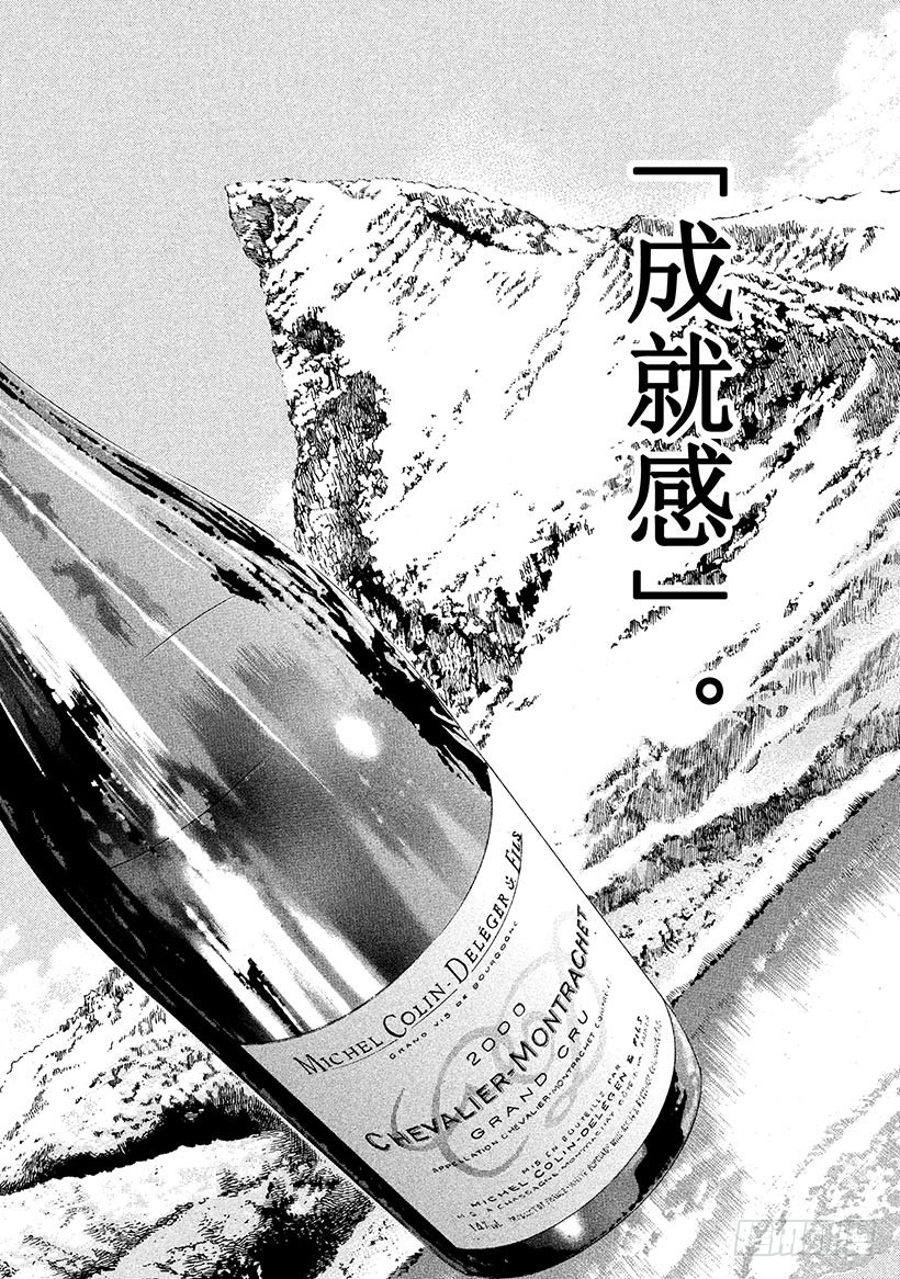 🍱神之雫（神之水滴） #170 严厉而温柔的声音 第12页