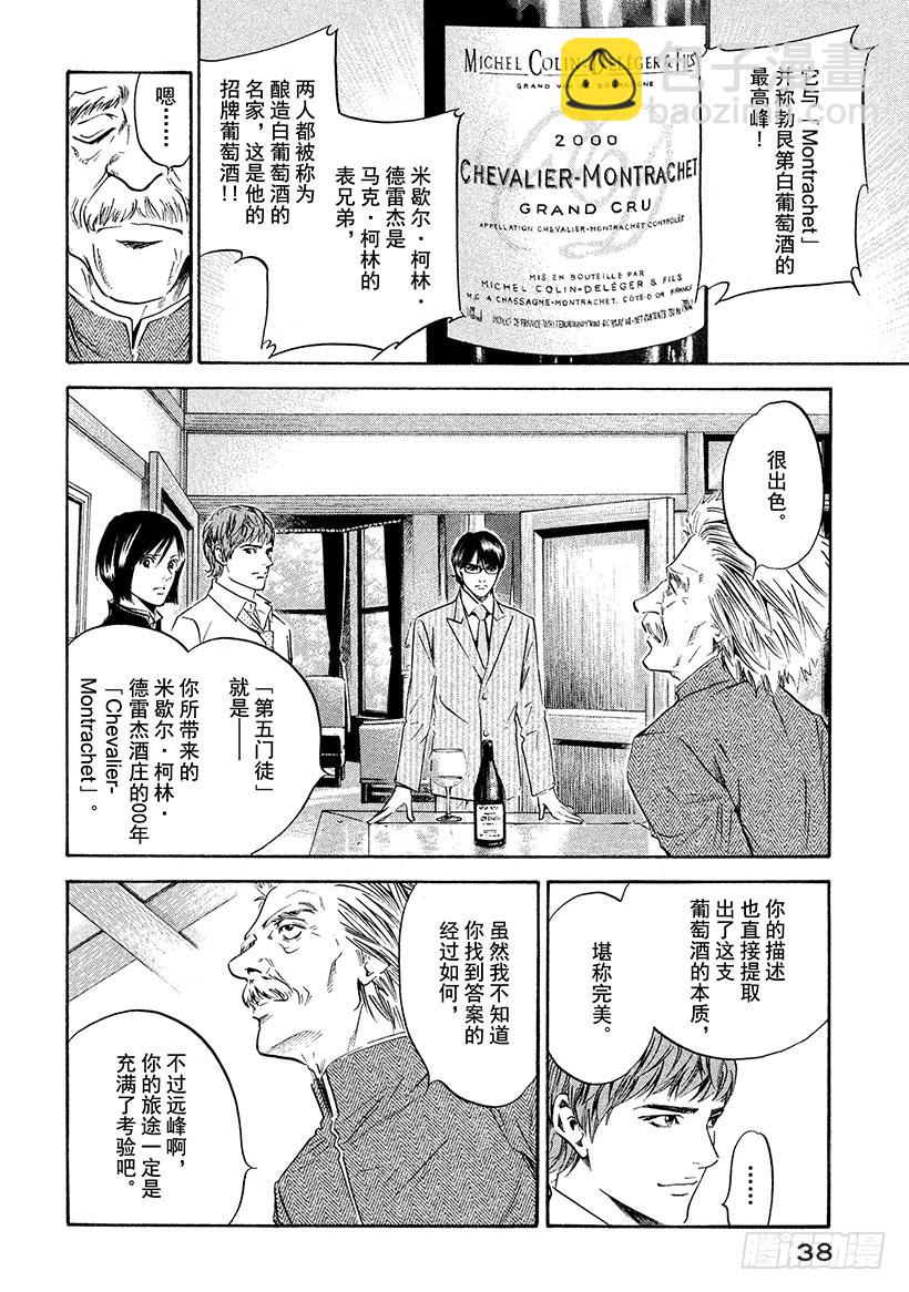 🍱神之雫（神之水滴） #170 严厉而温柔的声音 第14页