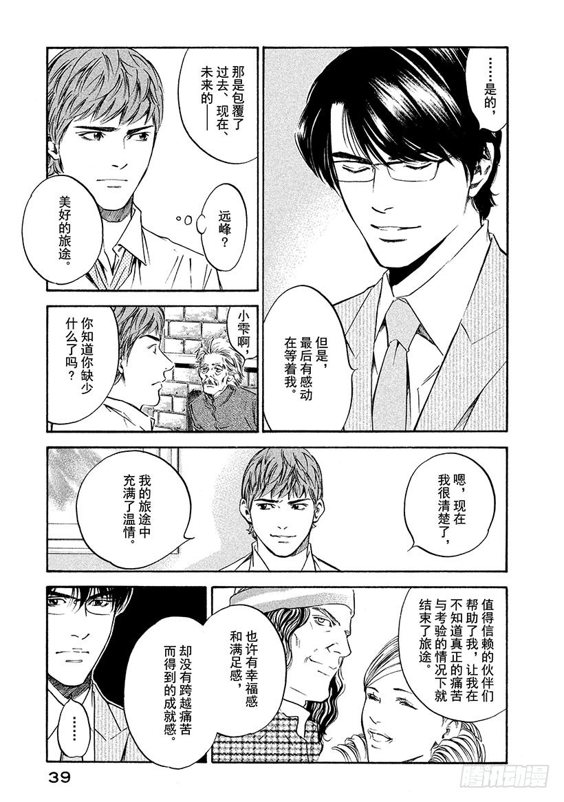🍱神之雫（神之水滴） #170 严厉而温柔的声音 第15页