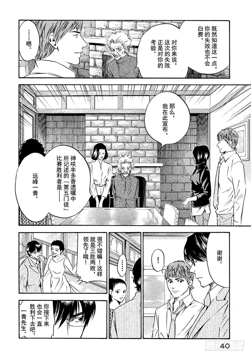 🍱神之雫（神之水滴） #170 严厉而温柔的声音 第16页