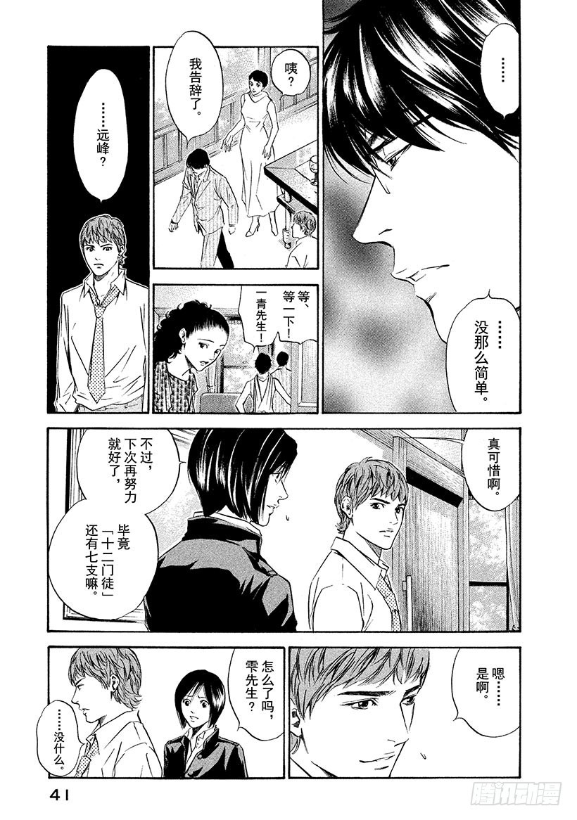 🍱神之雫（神之水滴） #170 严厉而温柔的声音 第17页