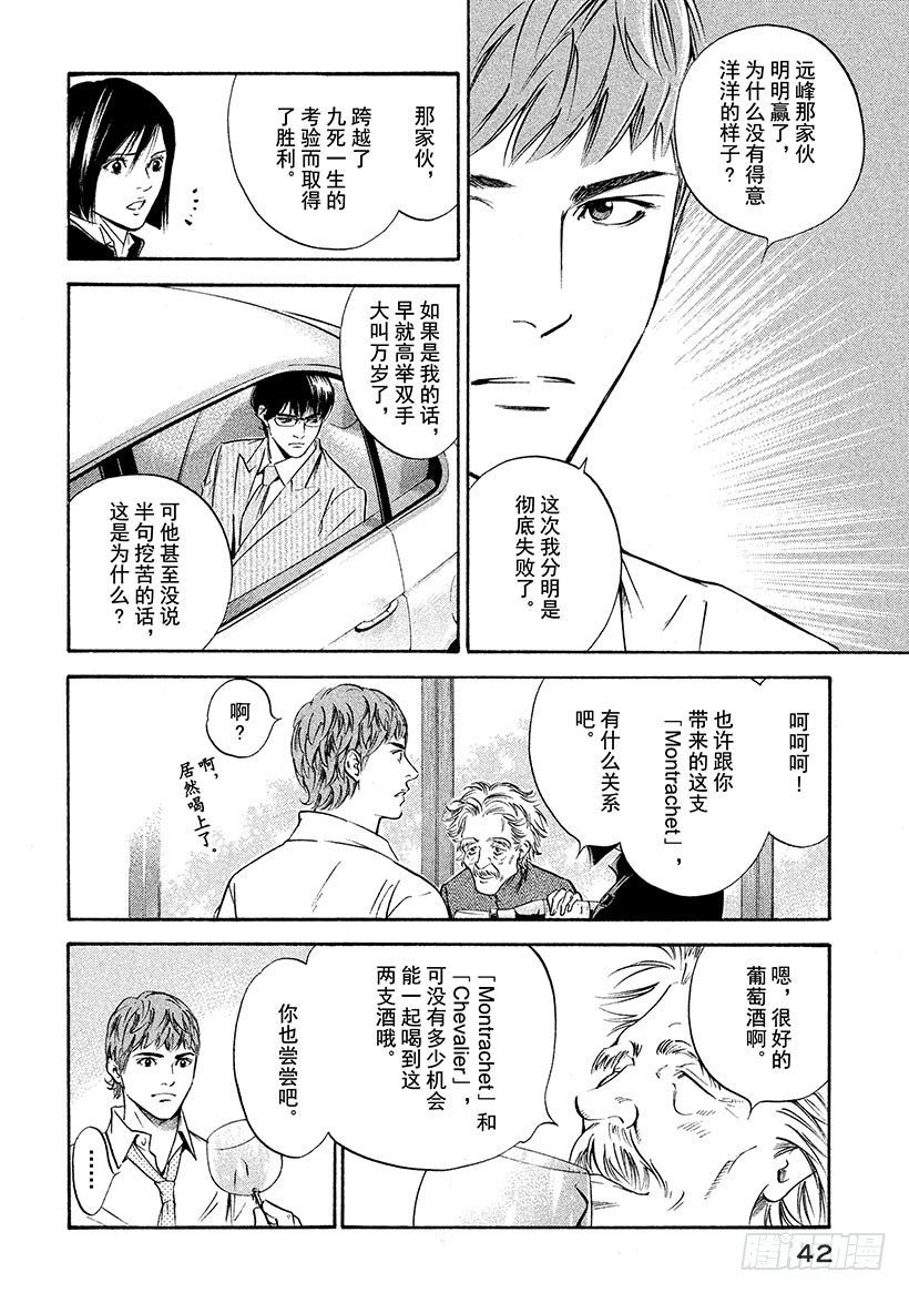🍱神之雫（神之水滴） #170 严厉而温柔的声音 第18页