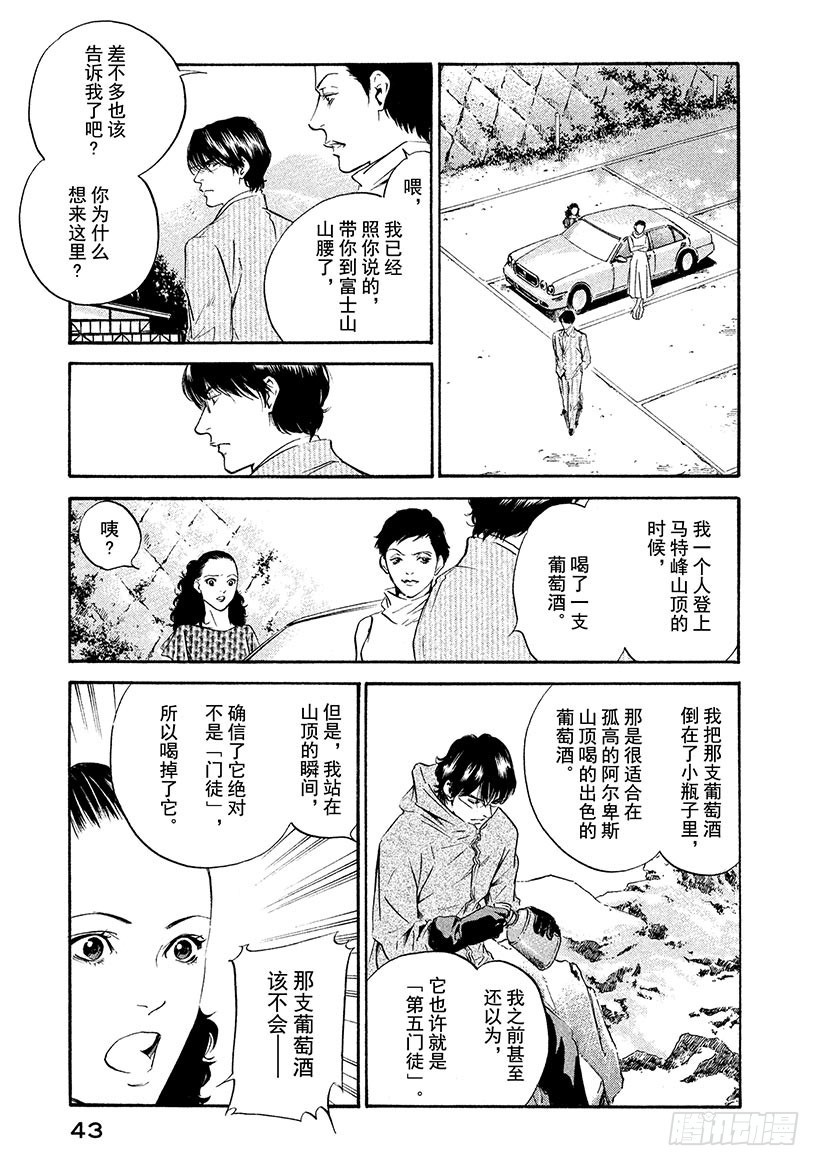 🍱神之雫（神之水滴） #170 严厉而温柔的声音 第19页
