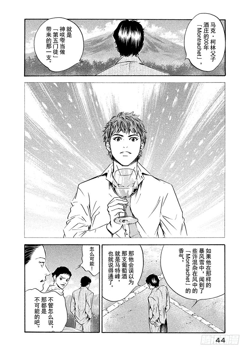 🍱神之雫（神之水滴） #170 严厉而温柔的声音 第20页