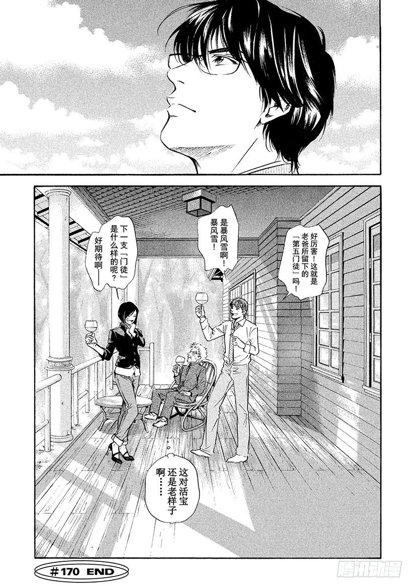 🍱神之雫（神之水滴） #170 严厉而温柔的声音 第21页