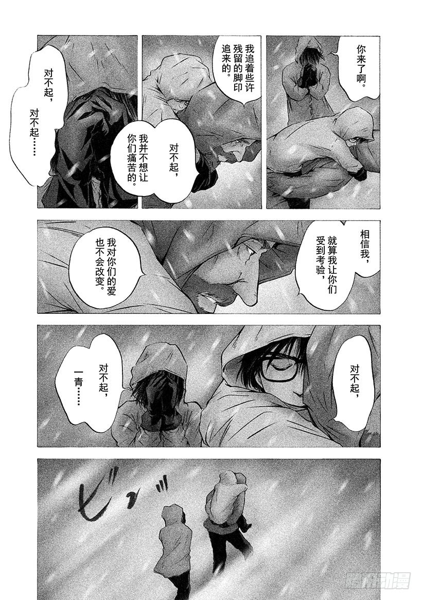 🍱神之雫（神之水滴） #170 严厉而温柔的声音 第3页