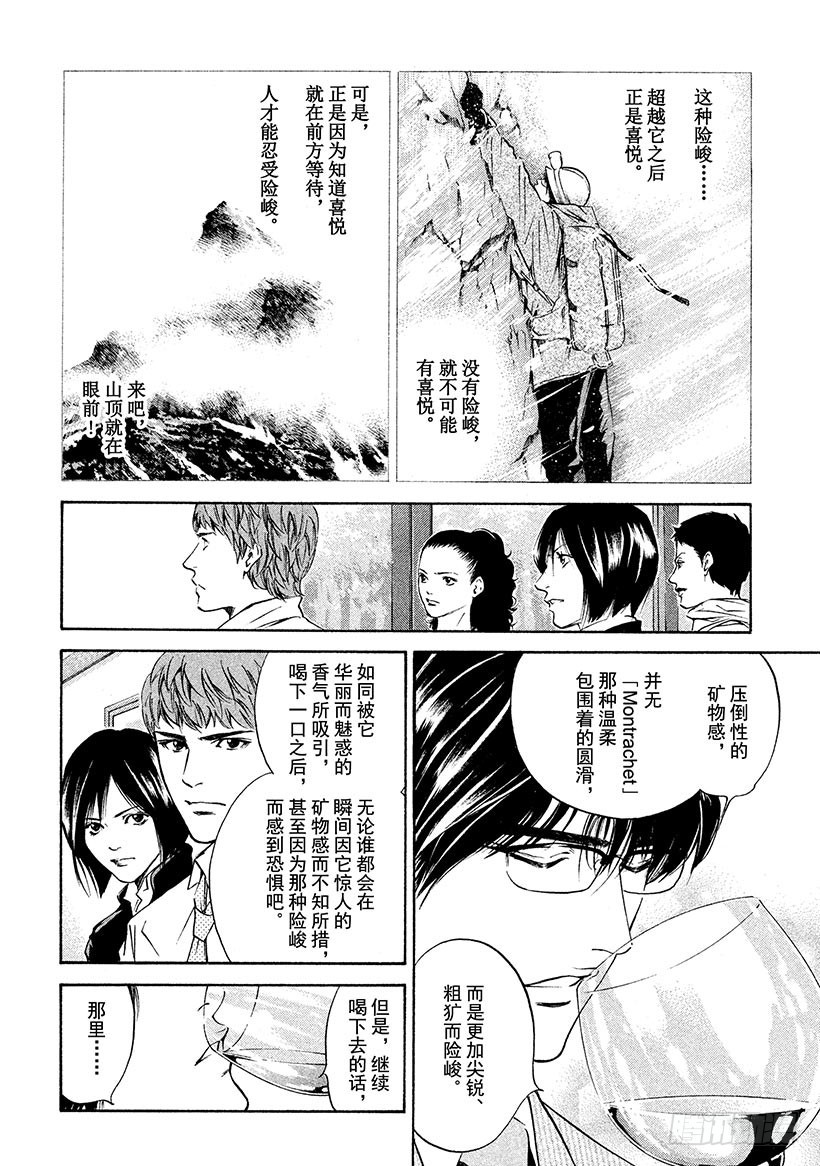 🍱神之雫（神之水滴） #170 严厉而温柔的声音 第6页