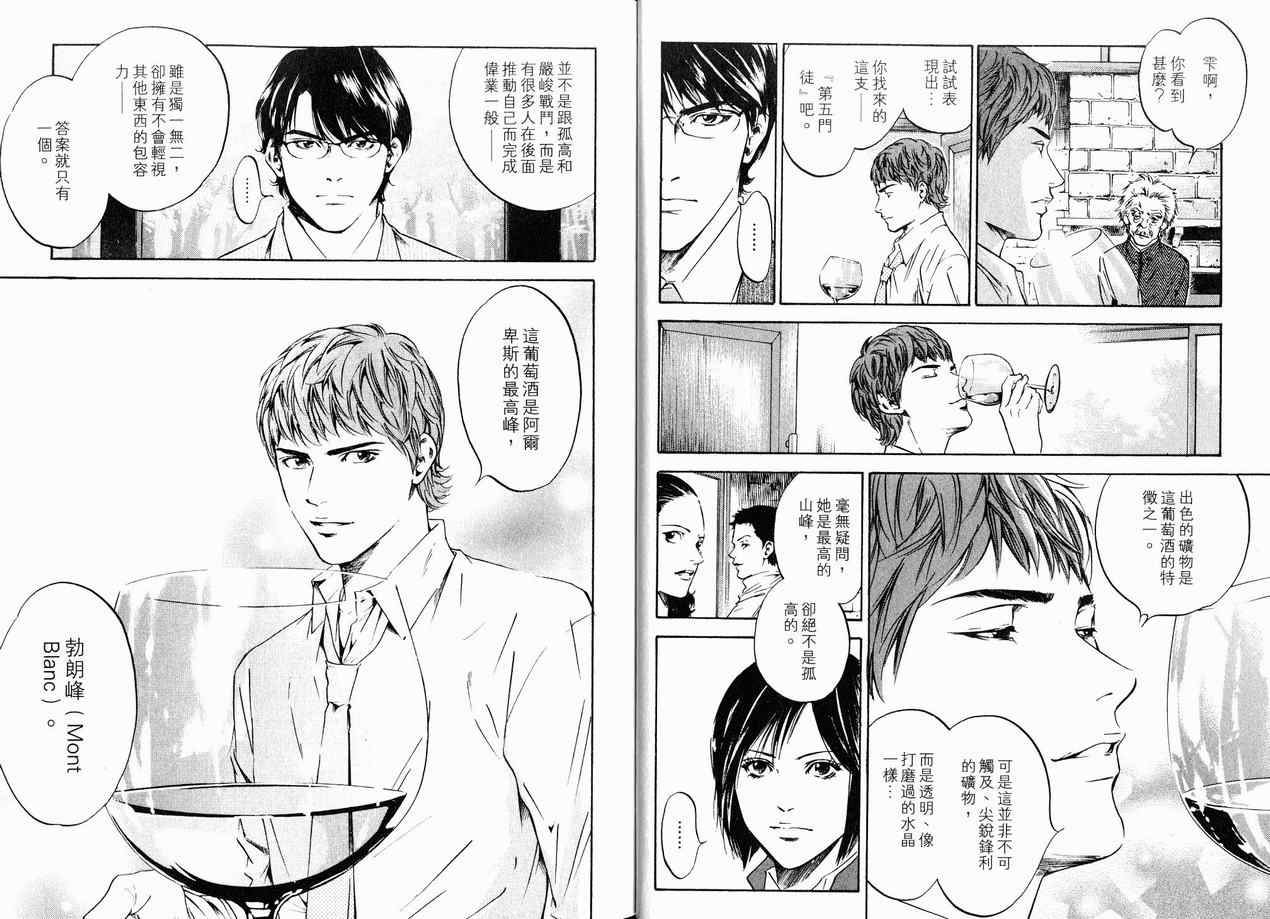 🍱神之雫（神之水滴） 第18卷 第10页