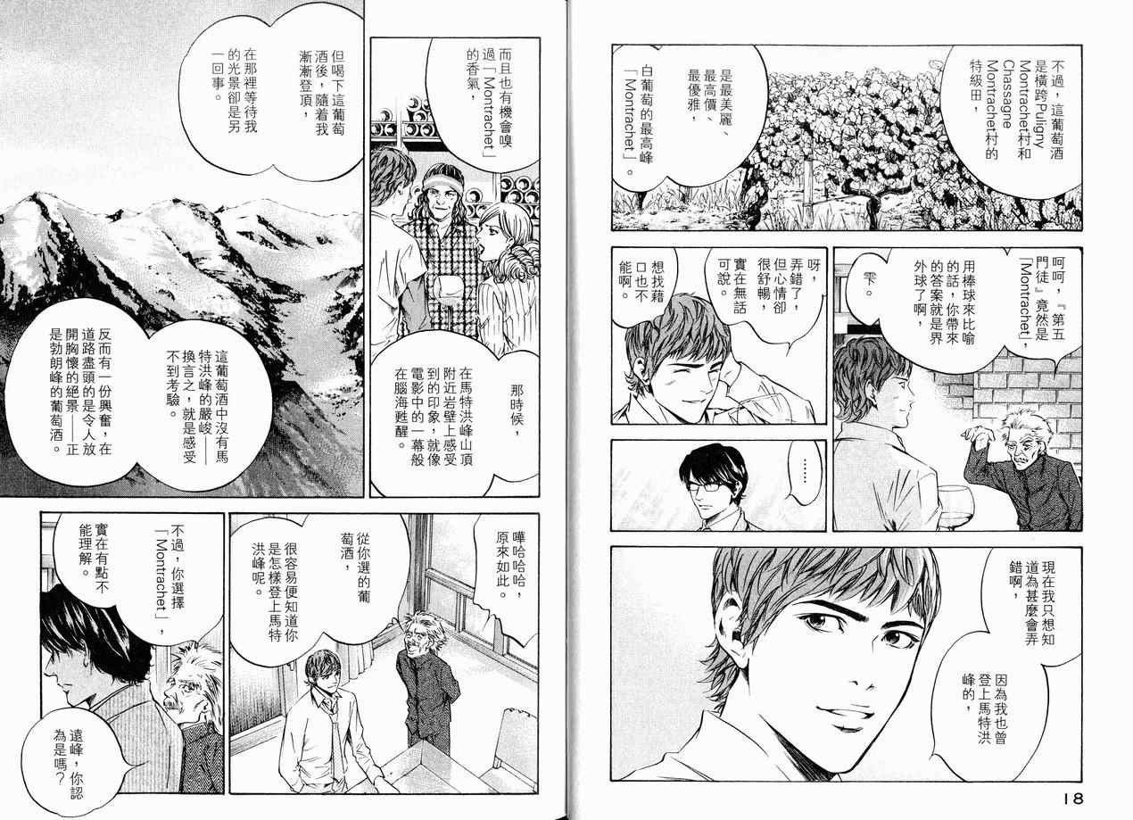🍱神之雫（神之水滴） 第18卷 第12页