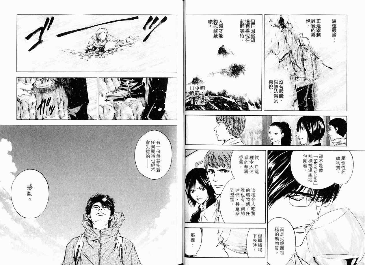 🍱神之雫（神之水滴） 第18卷 第18页