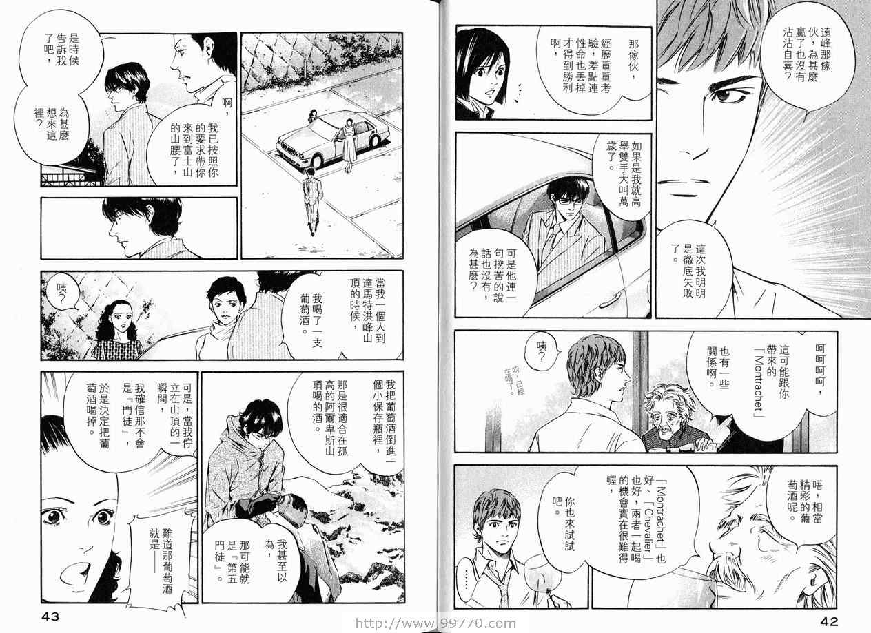🍱神之雫（神之水滴） 第18卷 第24页