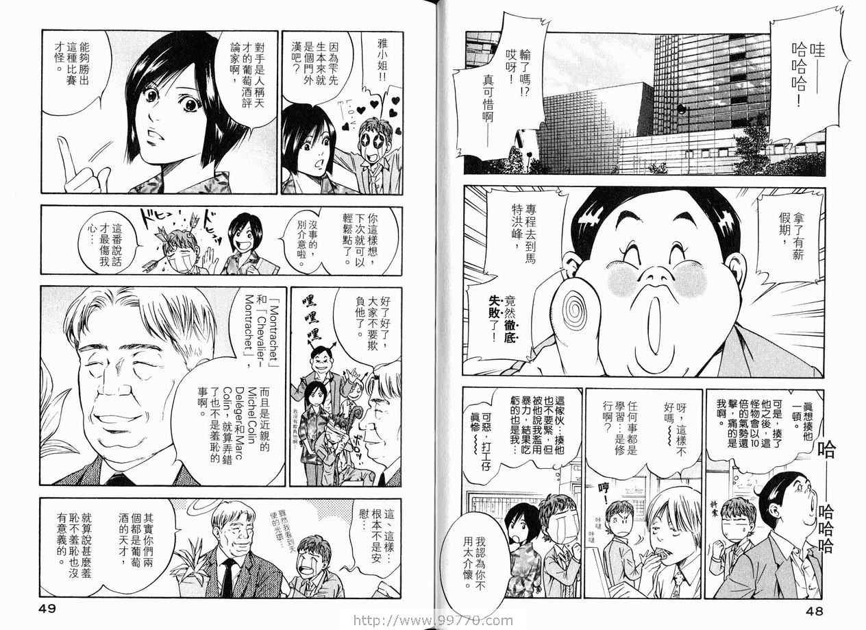 🍱神之雫（神之水滴） 第18卷 第27页