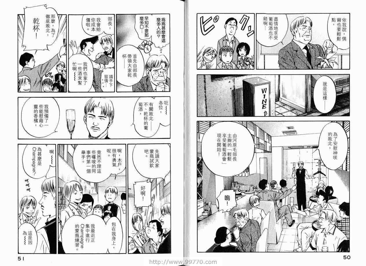 🍱神之雫（神之水滴） 第18卷 第28页