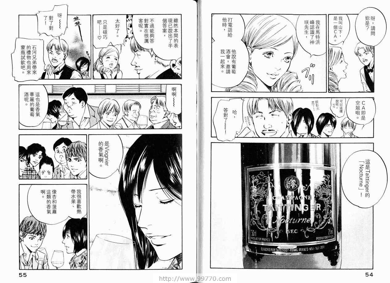 🍱神之雫（神之水滴） 第18卷 第30页
