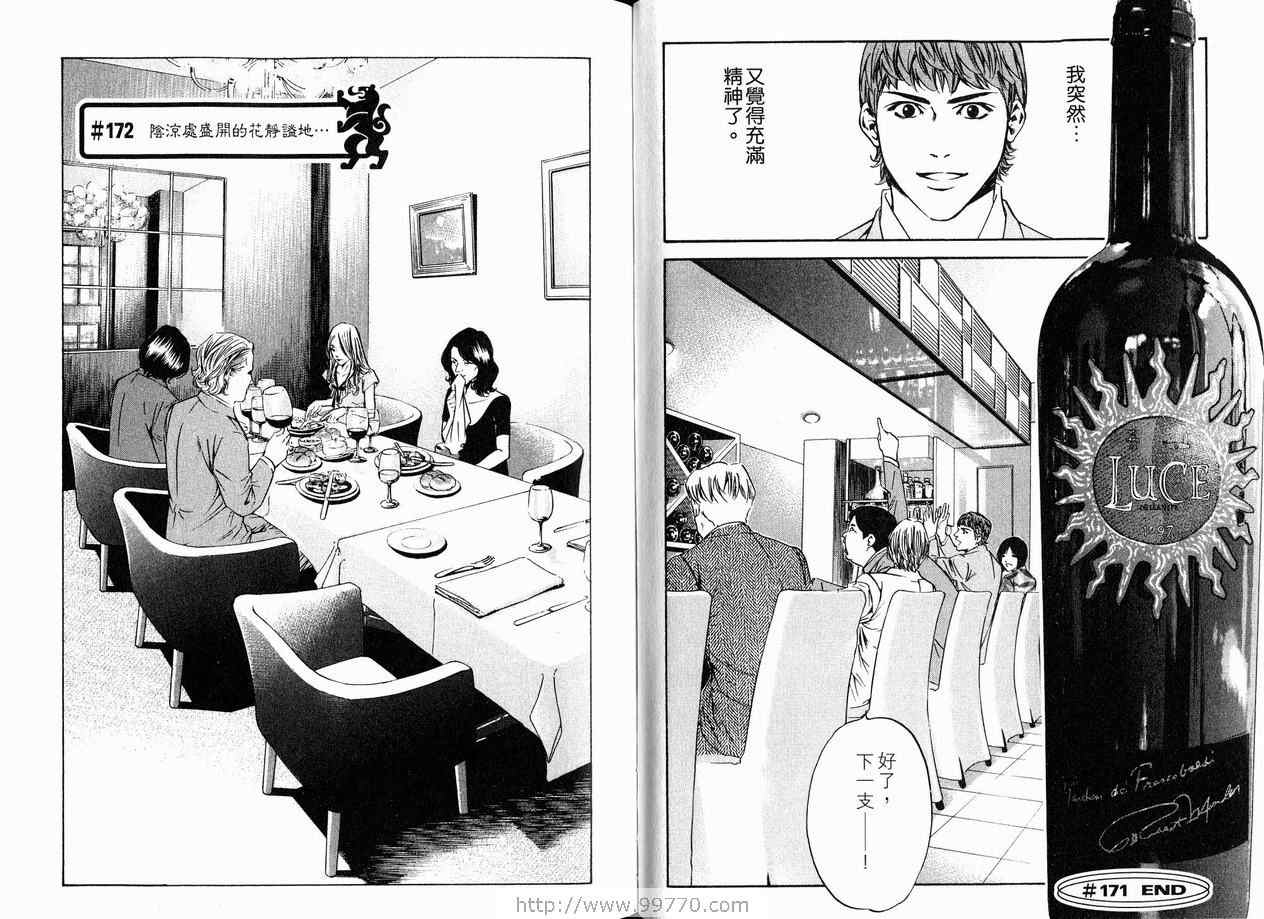 🍱神之雫（神之水滴） 第18卷 第36页