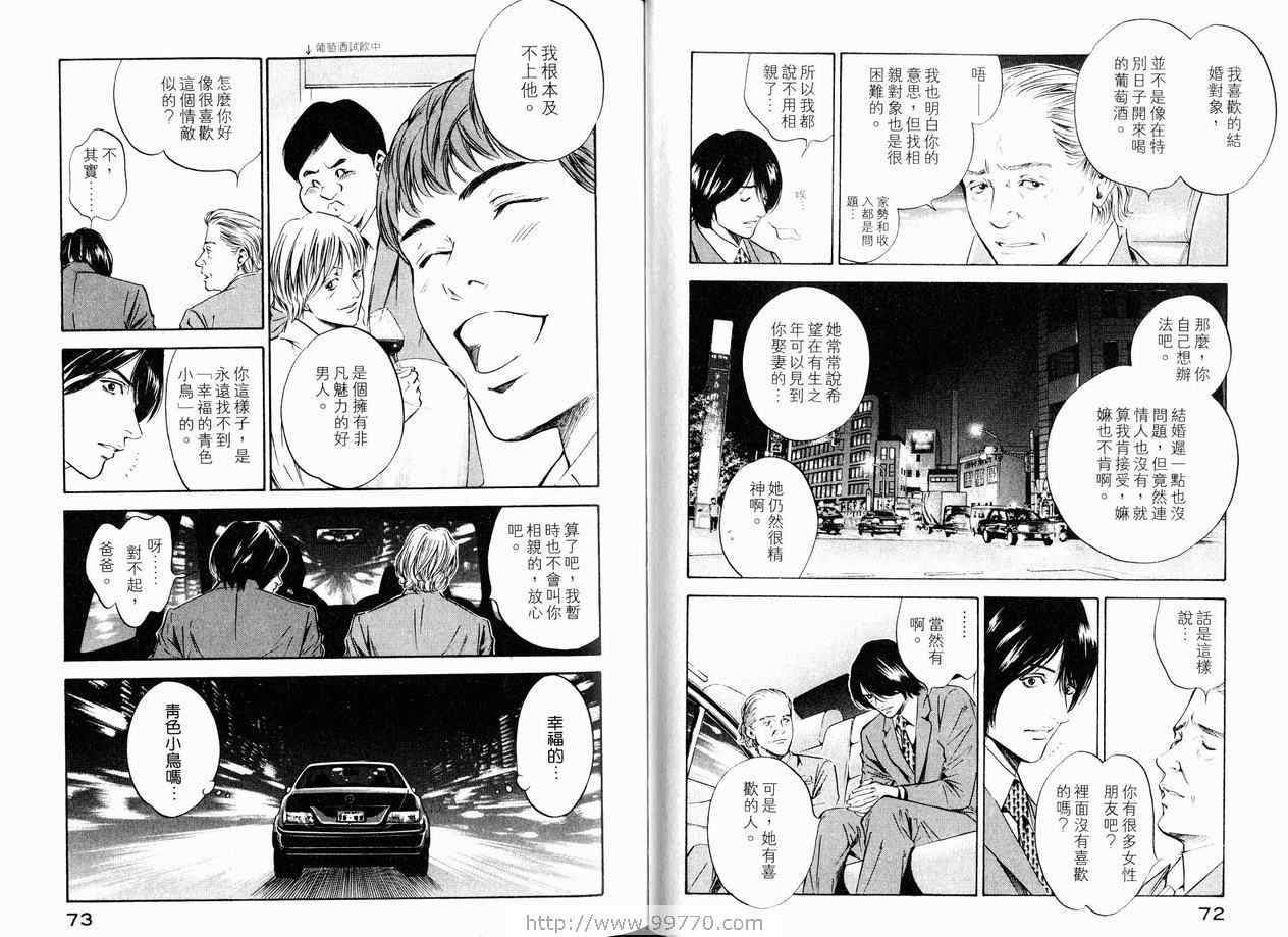 🍱神之雫（神之水滴） 第18卷 第39页
