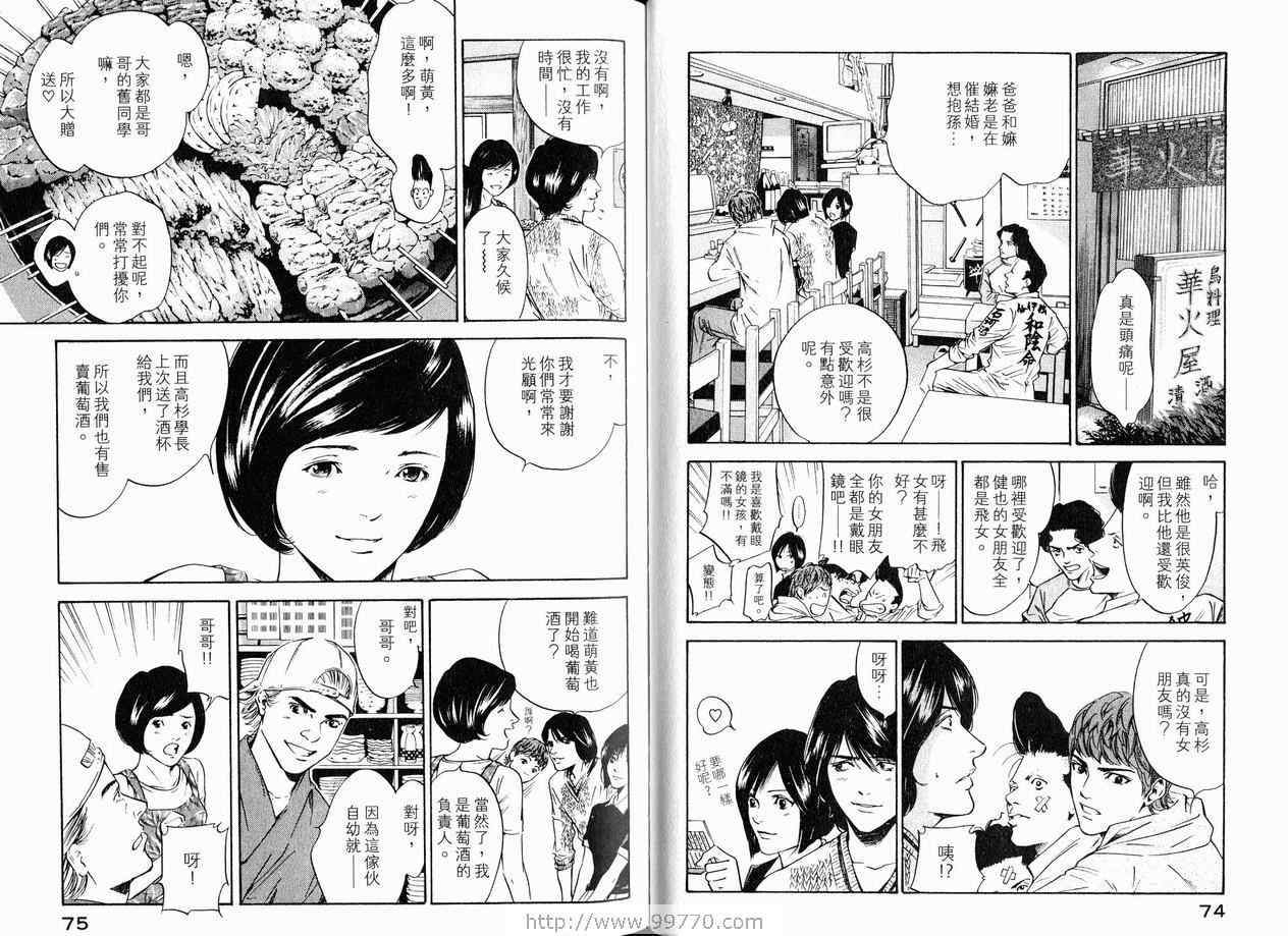 🍱神之雫（神之水滴） 第18卷 第40页