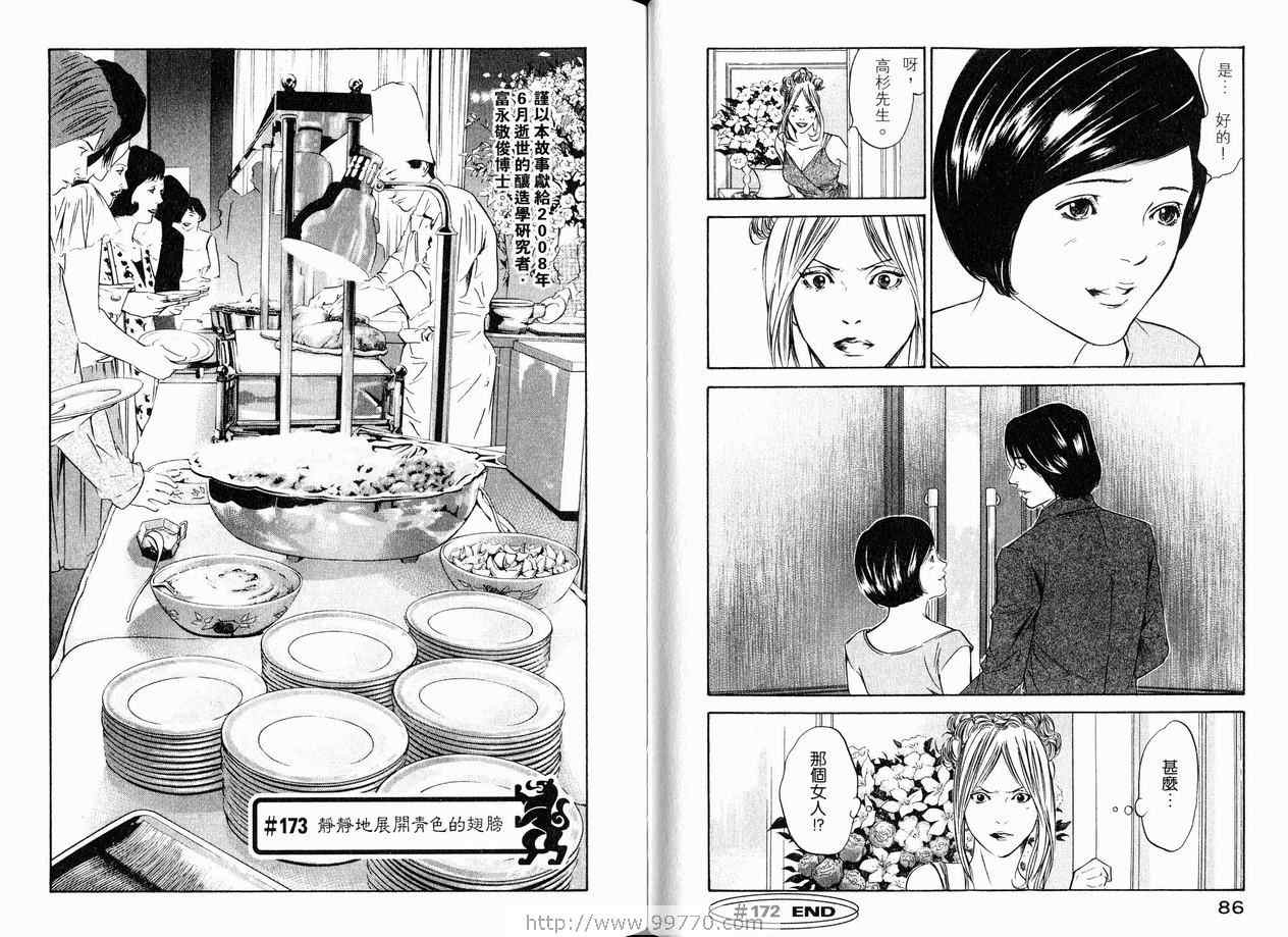 🍱神之雫（神之水滴） 第18卷 第46页